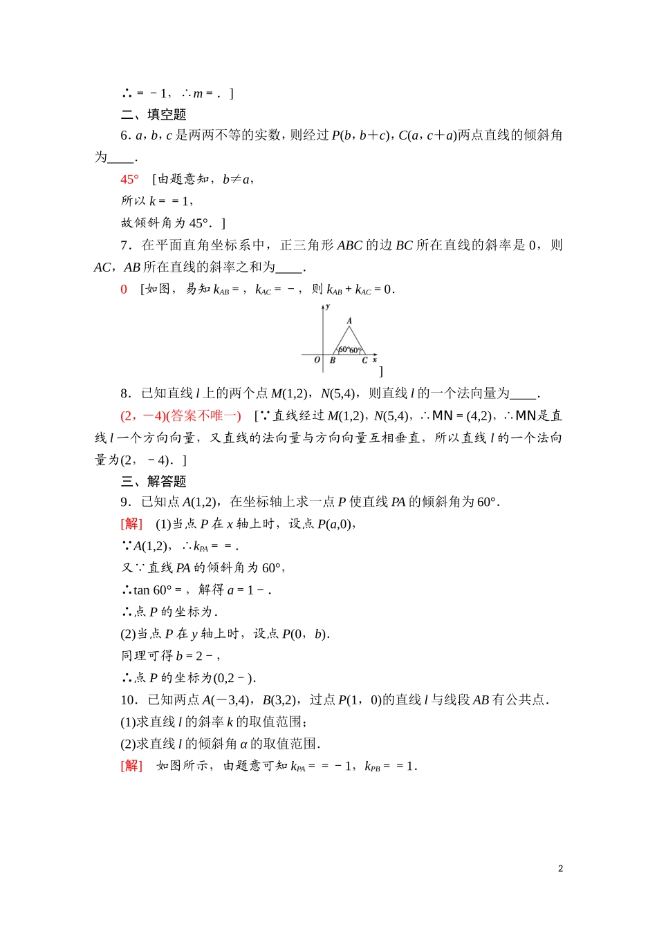 高中数学 第二章 平面解析几何 2.2 直线及其方程 2.2.1 直线的倾斜角与斜率课时分层作业（含解析）新人教B版选择性必修第一册-新人教B版高二选择性必修第一册数学试题_第2页