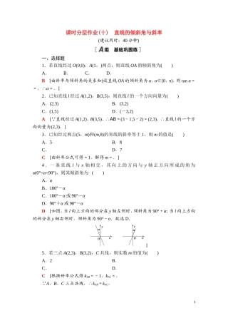 高中数学 第二章 平面解析几何 2.2 直线及其方程 2.2.1 直线的倾斜角与斜率课时分层作业（含解析）新人教B版选择性必修第一册-新人教B版高二选择性必修第一册数学试题