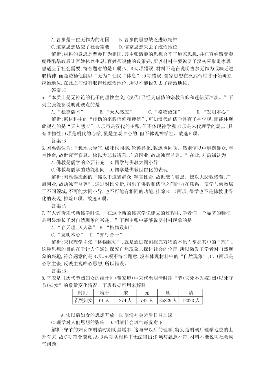 （全国100所名校单元测试示范卷）高考历史一轮复习 第十二单元 中国传统文化主流思想的演变 古代中国的科学技术与文化备考试题 人民版-人民版高三全册历史试题_第2页