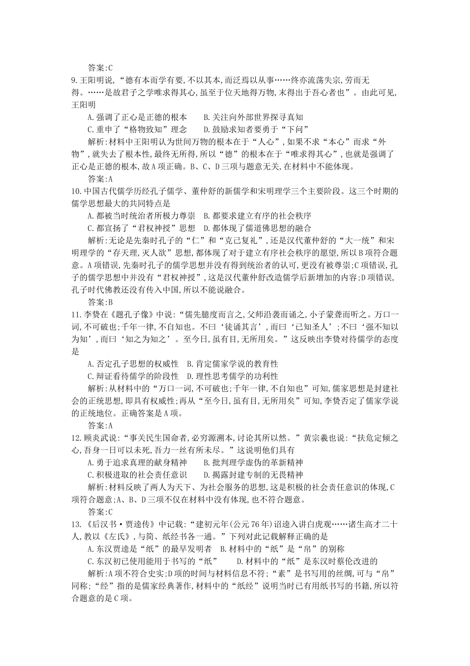 （全国100所名校单元测试示范卷）高考历史一轮复习 第十二单元 中国传统文化主流思想的演变 古代中国的科学技术与文化备考试题 人民版-人民版高三全册历史试题_第3页