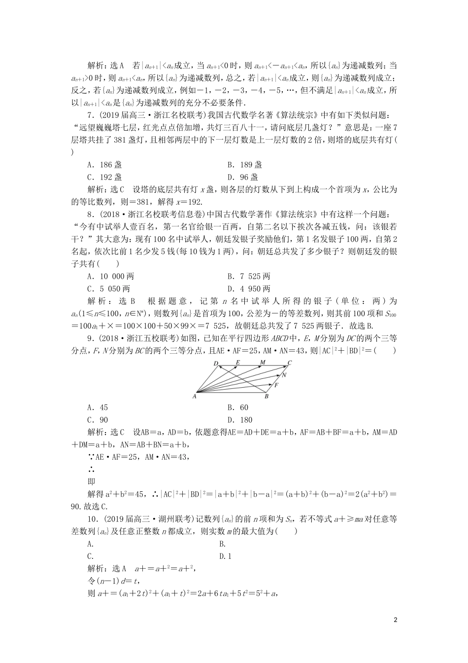 （浙江专用）高考数学二轮复习 阶段质量检测（三）专题一-三“综合检测”-人教版高三全册数学试题_第2页