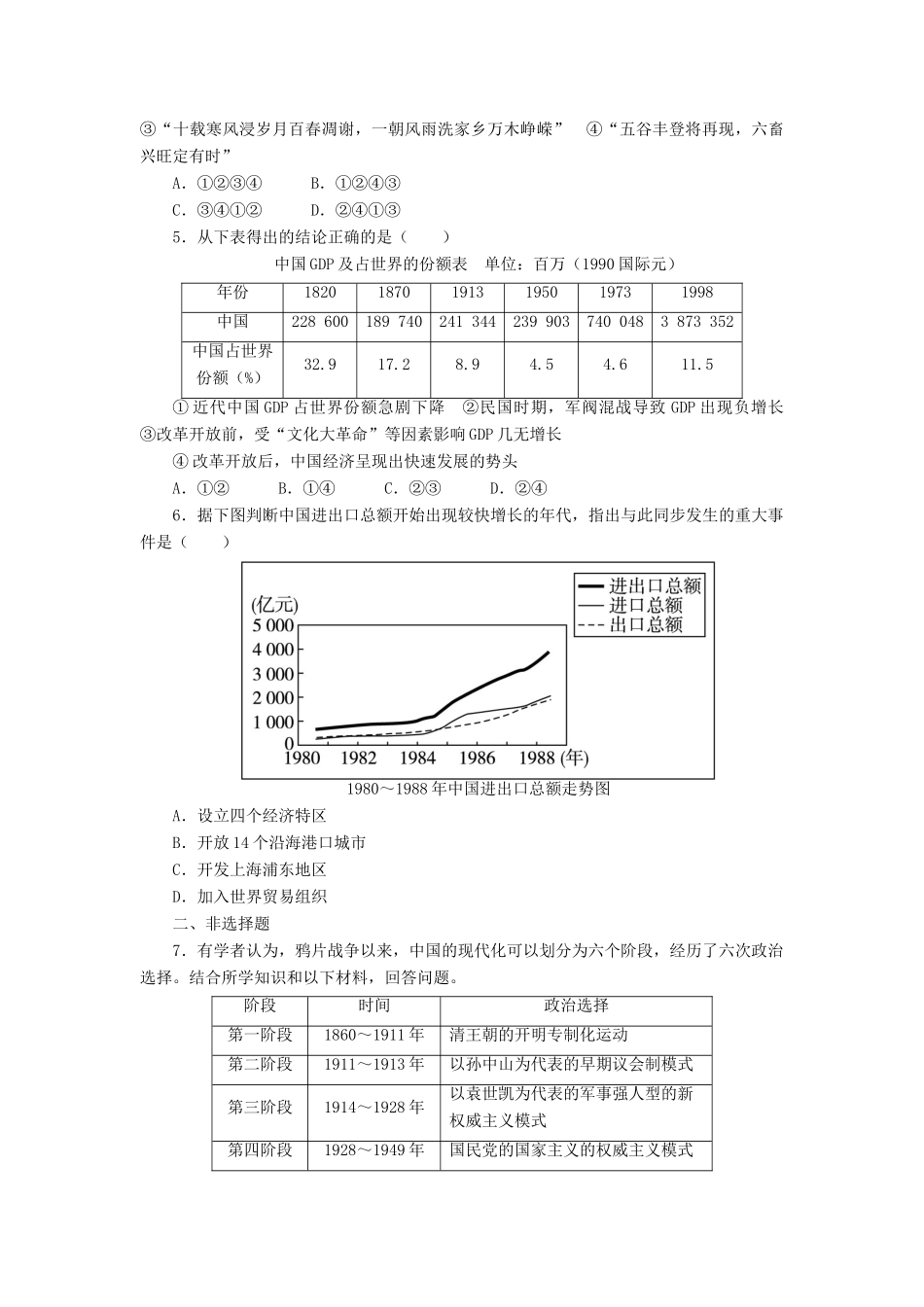 高中历史 专题三 中国社会主义建设道路的探索 2 伟大的历史性转折课后训练 人民版必修2-人民版高一必修2历史试题_第2页