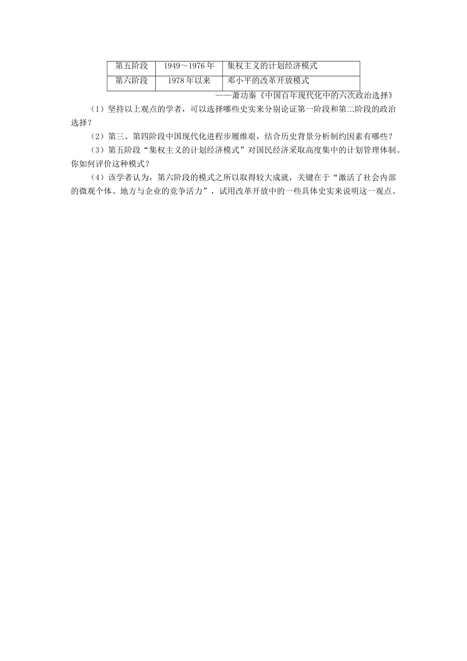 高中历史 专题三 中国社会主义建设道路的探索 2 伟大的历史性转折课后训练 人民版必修2-人民版高一必修2历史试题_第3页