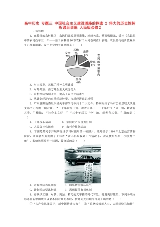 高中历史 专题三 中国社会主义建设道路的探索 2 伟大的历史性转折课后训练 人民版必修2-人民版高一必修2历史试题