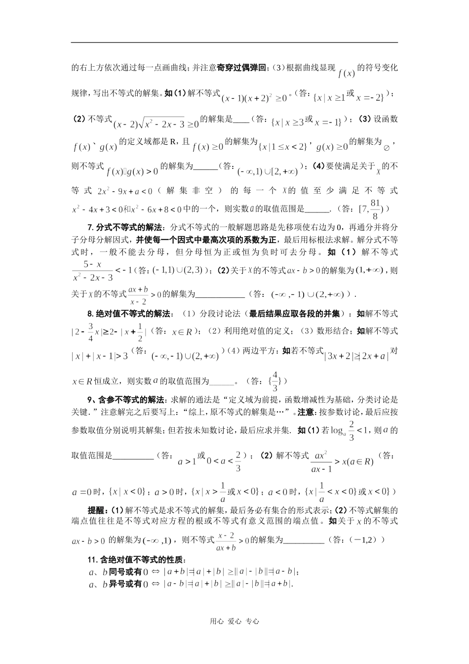 高考数学必胜秘诀在哪――概念、方法、题型、易误点及应试技巧总结（六）不等式_第3页