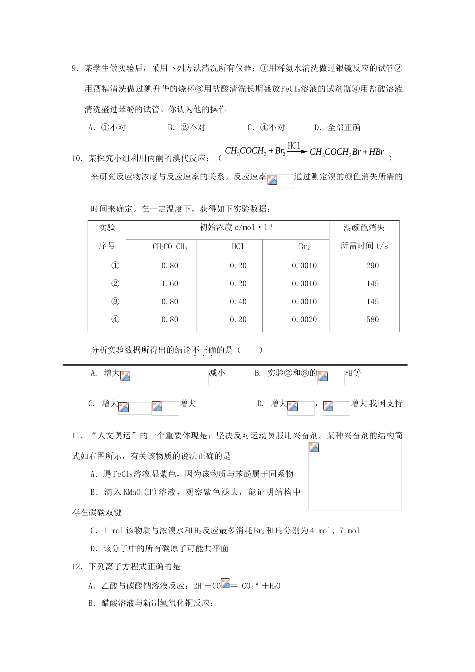 高中化学 第3章 烃的含氧衍生物测试题 新人教版选修5-新人教版高二选修5化学试题_第2页