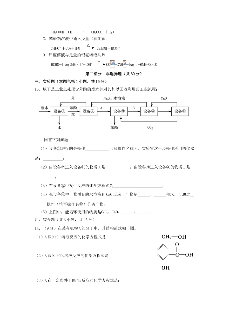 高中化学 第3章 烃的含氧衍生物测试题 新人教版选修5-新人教版高二选修5化学试题_第3页