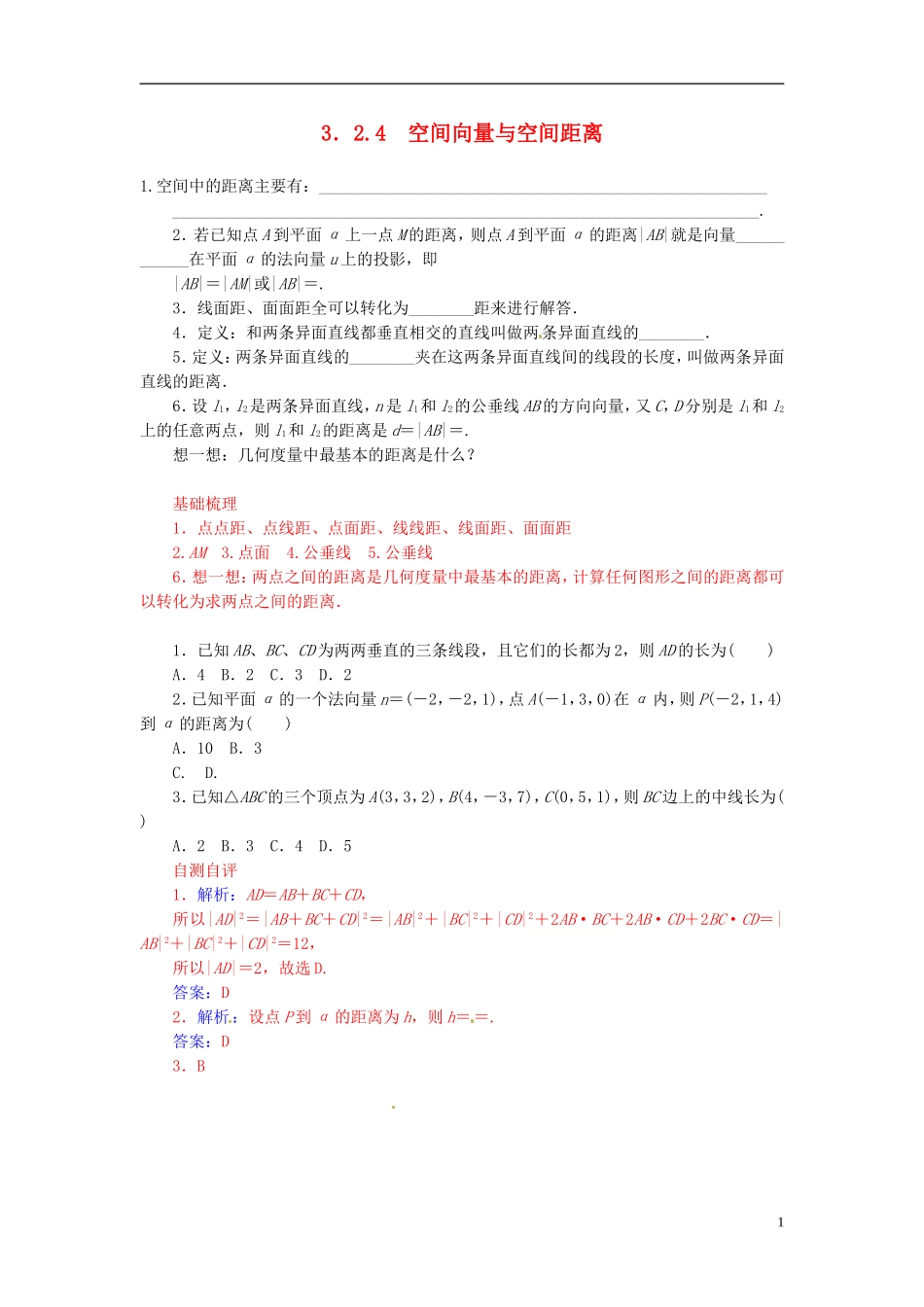 高中数学 3.2.4空间向量与空间距离练习 新人教A版选修2-1-新人教A版高二选修2-1数学试题_第1页