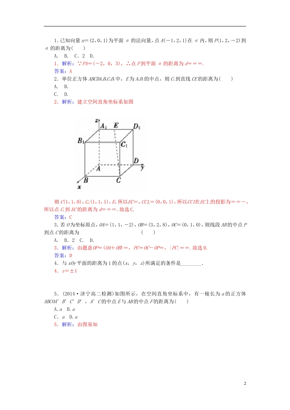 高中数学 3.2.4空间向量与空间距离练习 新人教A版选修2-1-新人教A版高二选修2-1数学试题_第2页