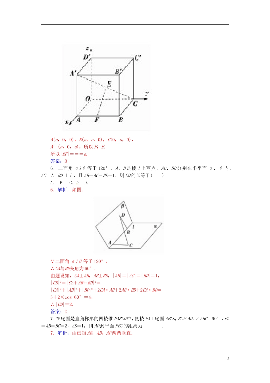 高中数学 3.2.4空间向量与空间距离练习 新人教A版选修2-1-新人教A版高二选修2-1数学试题_第3页
