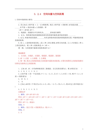 高中数学 3.2.4空间向量与空间距离练习 新人教A版选修2-1-新人教A版高二选修2-1数学试题