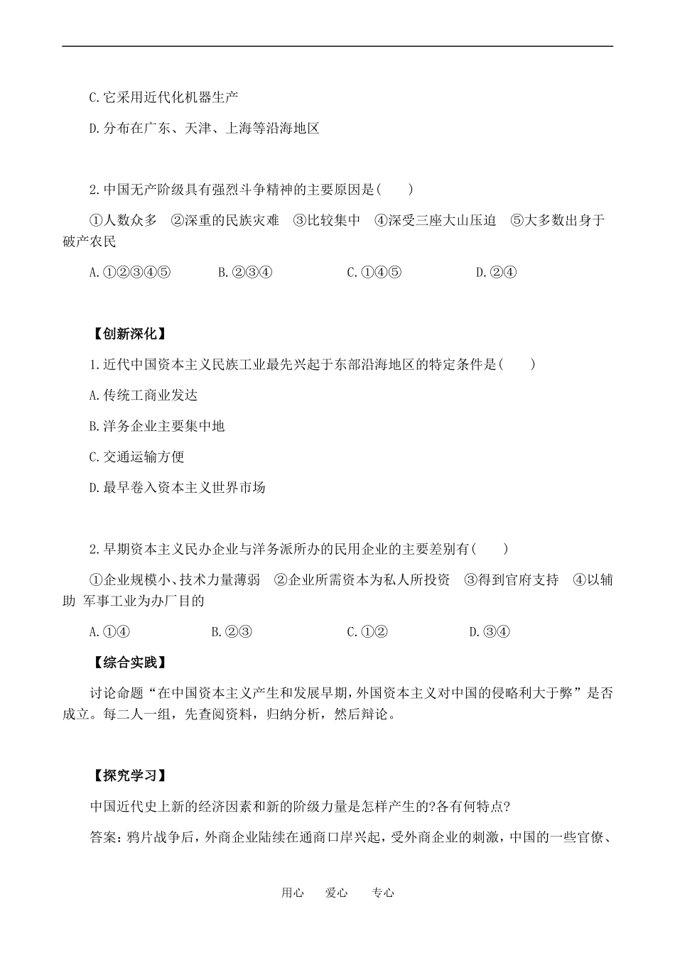 高一历史上 2.3《中国资本主义的产生》单元测试人教版_第2页