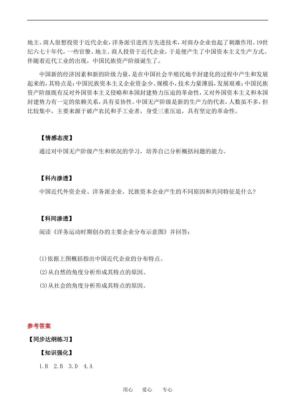 高一历史上 2.3《中国资本主义的产生》单元测试人教版_第3页
