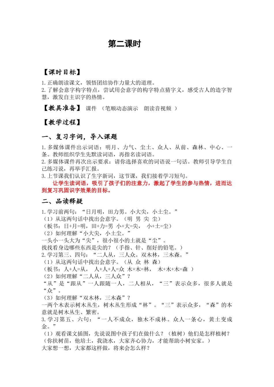 9-日月明-第二课时_第1页