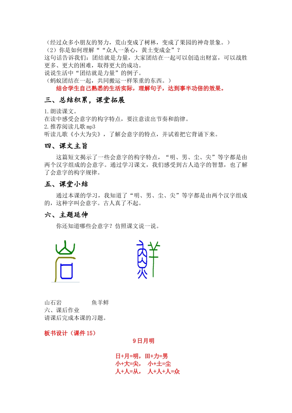 9-日月明-第二课时_第2页