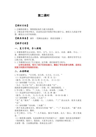 9-日月明-第二课时