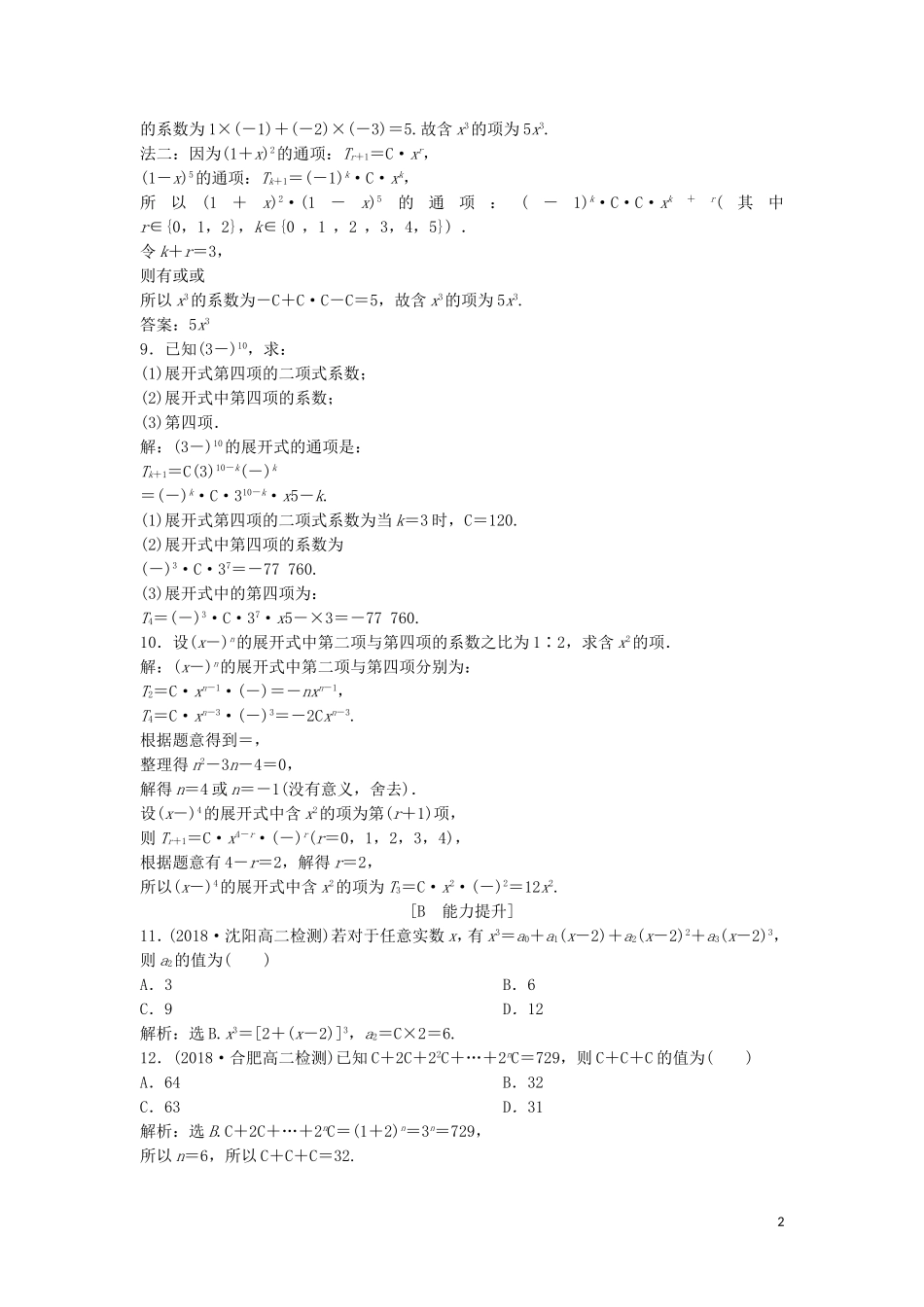 高中数学 第一章 计数原理 1.3.1 二项式定理练习 新人教A版选修2-3-新人教A版高二选修2-3数学试题_第2页
