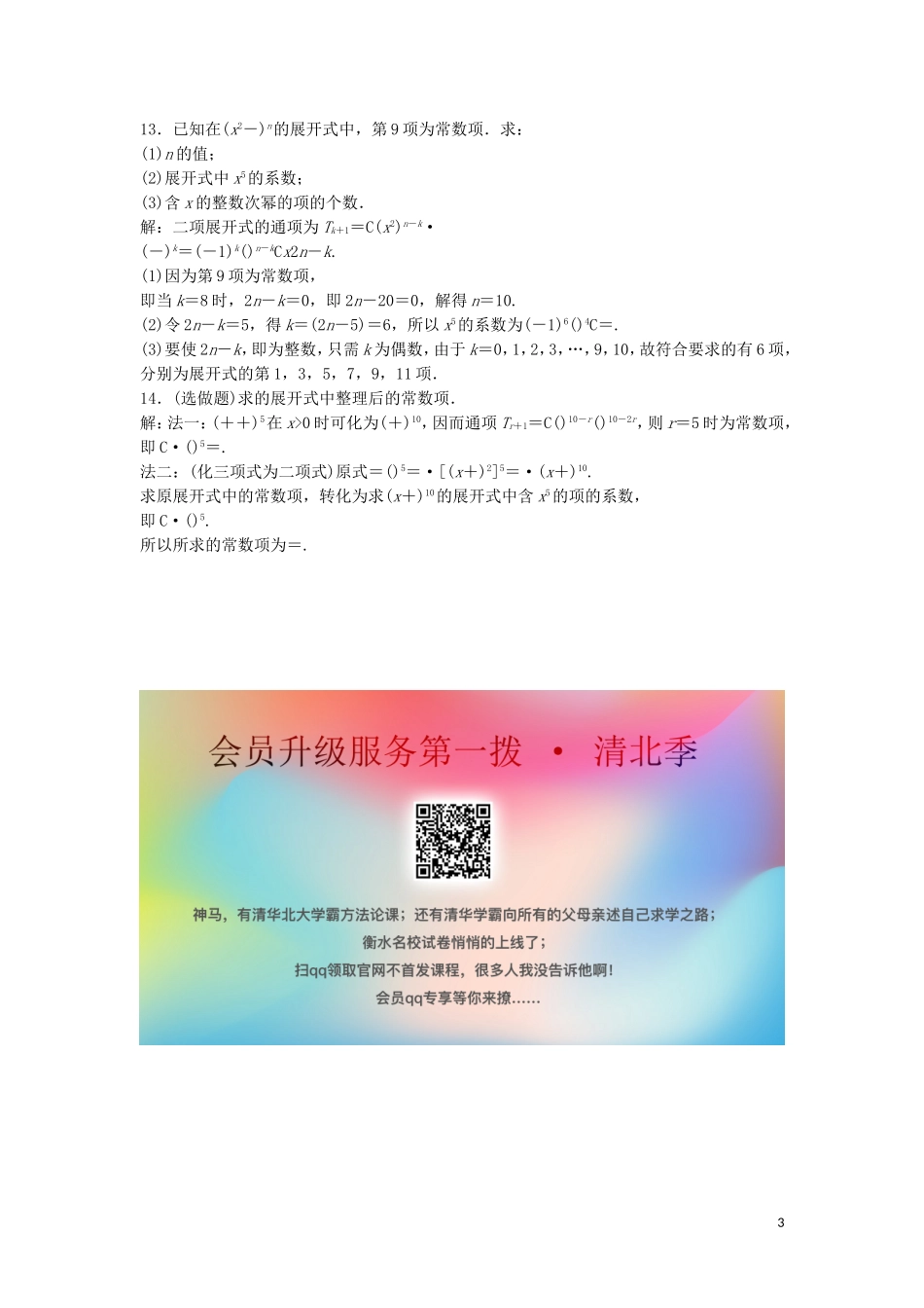 高中数学 第一章 计数原理 1.3.1 二项式定理练习 新人教A版选修2-3-新人教A版高二选修2-3数学试题_第3页