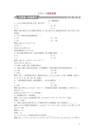 高中数学 第一章 计数原理 1.3.1 二项式定理练习 新人教A版选修2-3-新人教A版高二选修2-3数学试题