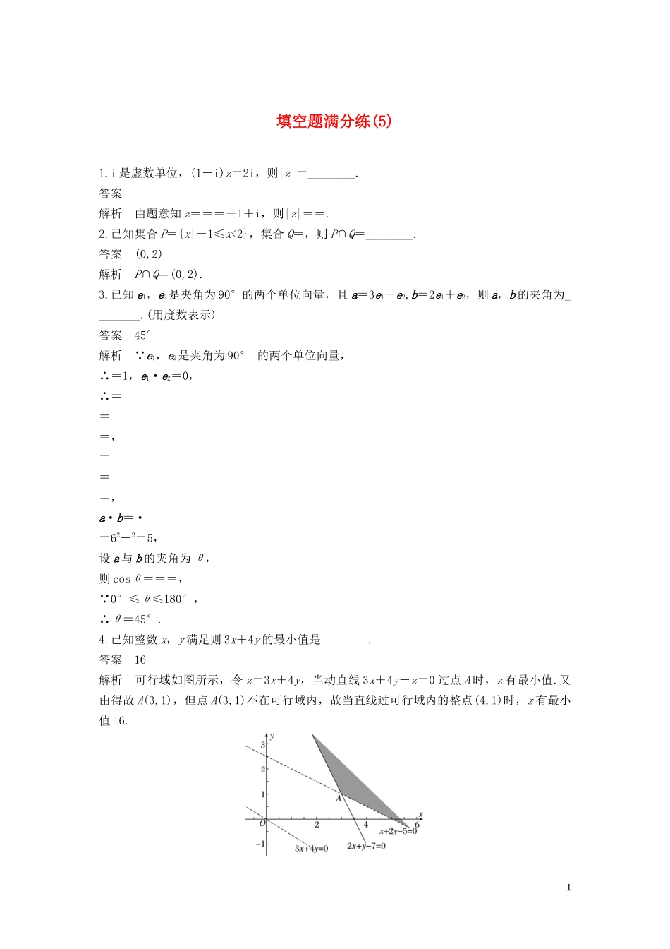 （江苏专用）高考数学二轮复习 填空题满分练（5）理-人教版高三全册数学试题_第1页