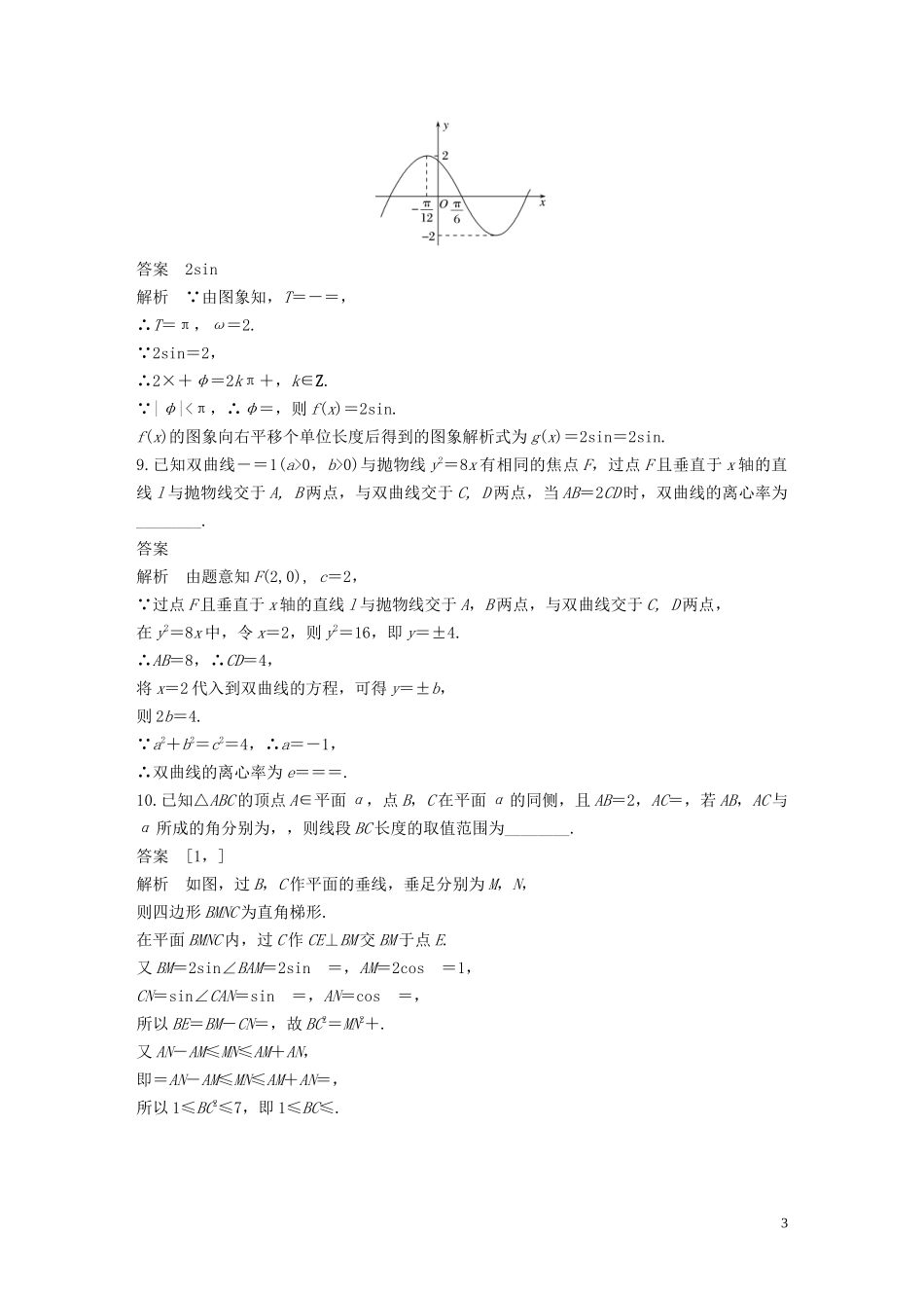 （江苏专用）高考数学二轮复习 填空题满分练（5）理-人教版高三全册数学试题_第3页