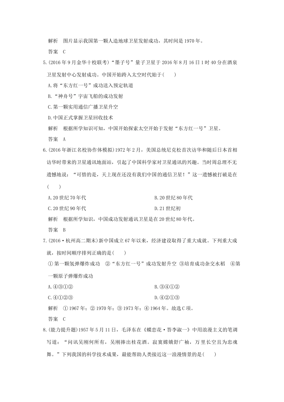 （浙江选考）高考历史总复习 专题15 近现代中外科技与文化 第38讲 现代中国的文化与科技训练-人教版高三全册历史试题_第2页