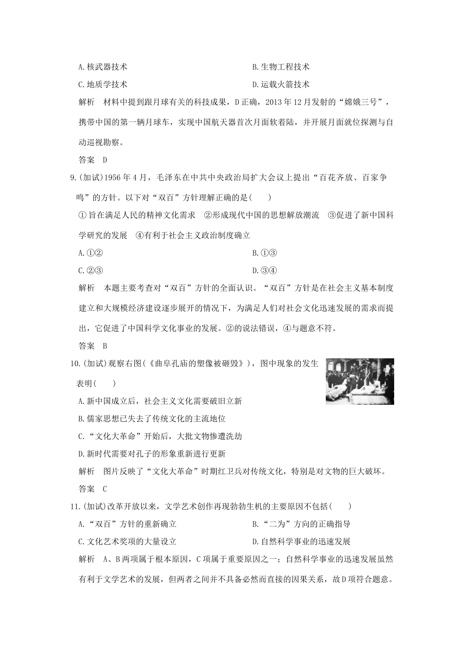 （浙江选考）高考历史总复习 专题15 近现代中外科技与文化 第38讲 现代中国的文化与科技训练-人教版高三全册历史试题_第3页