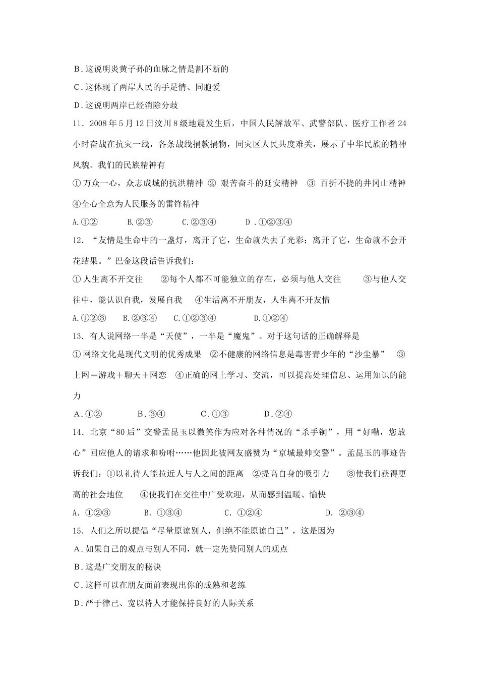 山东生新泰09—10年八年级政治上学期期末检测试卷 鲁教版试卷_第3页