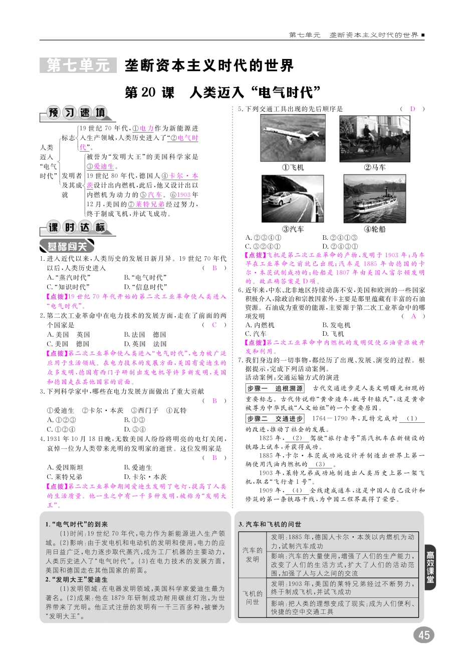 九年级历史上册 10分钟掌控课堂 第七单元 垄断资本主义时代的世界检测题(pdf) 新人教版试卷_第1页