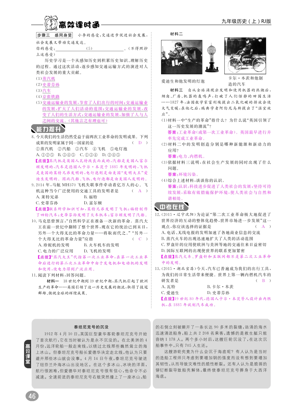 九年级历史上册 10分钟掌控课堂 第七单元 垄断资本主义时代的世界检测题(pdf) 新人教版试卷_第2页
