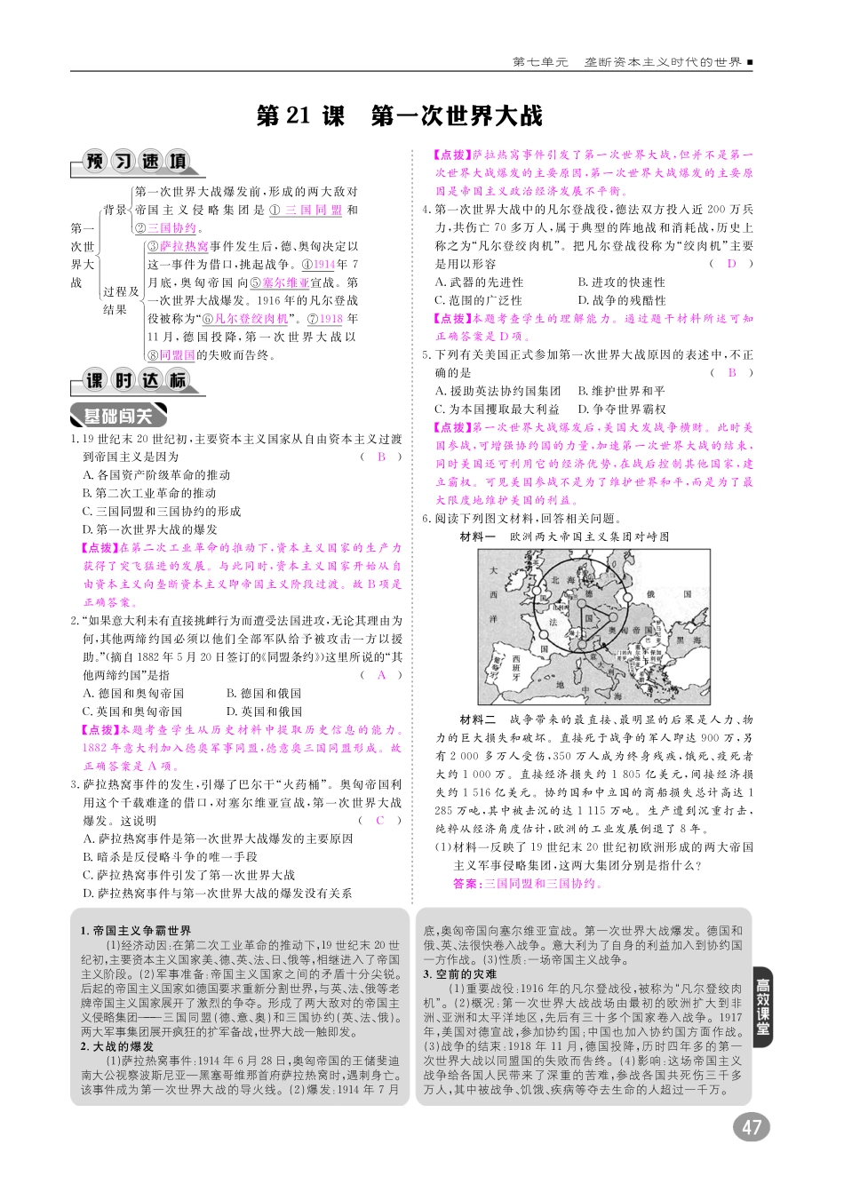 九年级历史上册 10分钟掌控课堂 第七单元 垄断资本主义时代的世界检测题(pdf) 新人教版试卷_第3页