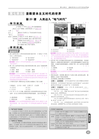 九年级历史上册 10分钟掌控课堂 第七单元 垄断资本主义时代的世界检测题(pdf) 新人教版试卷