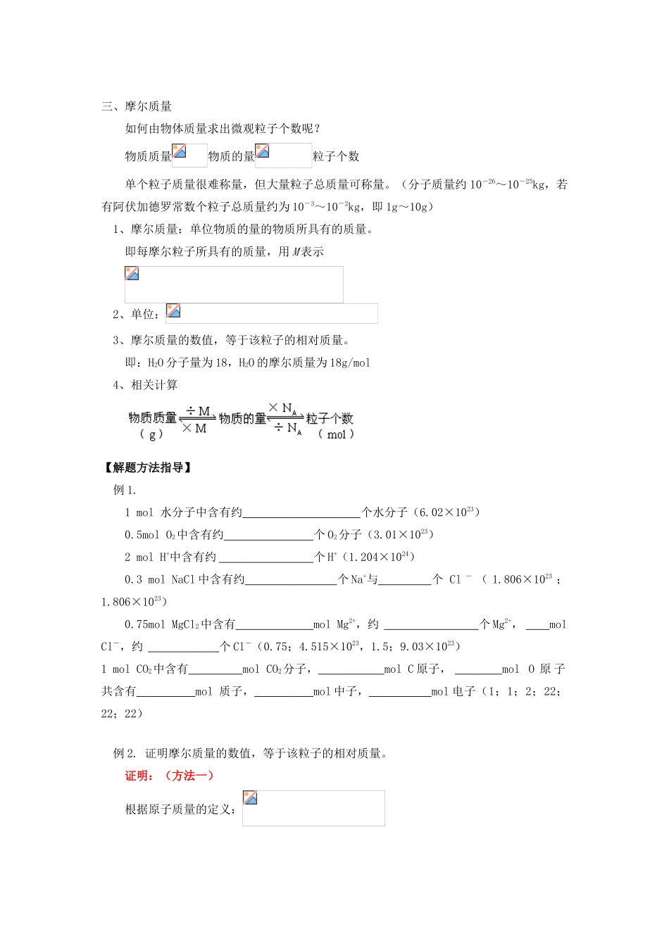 高一化学物质的量知识精讲_第2页