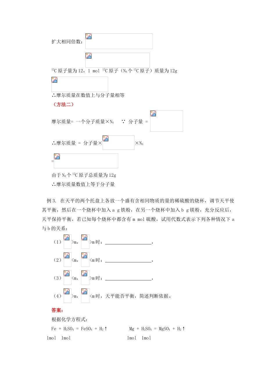 高一化学物质的量知识精讲_第3页