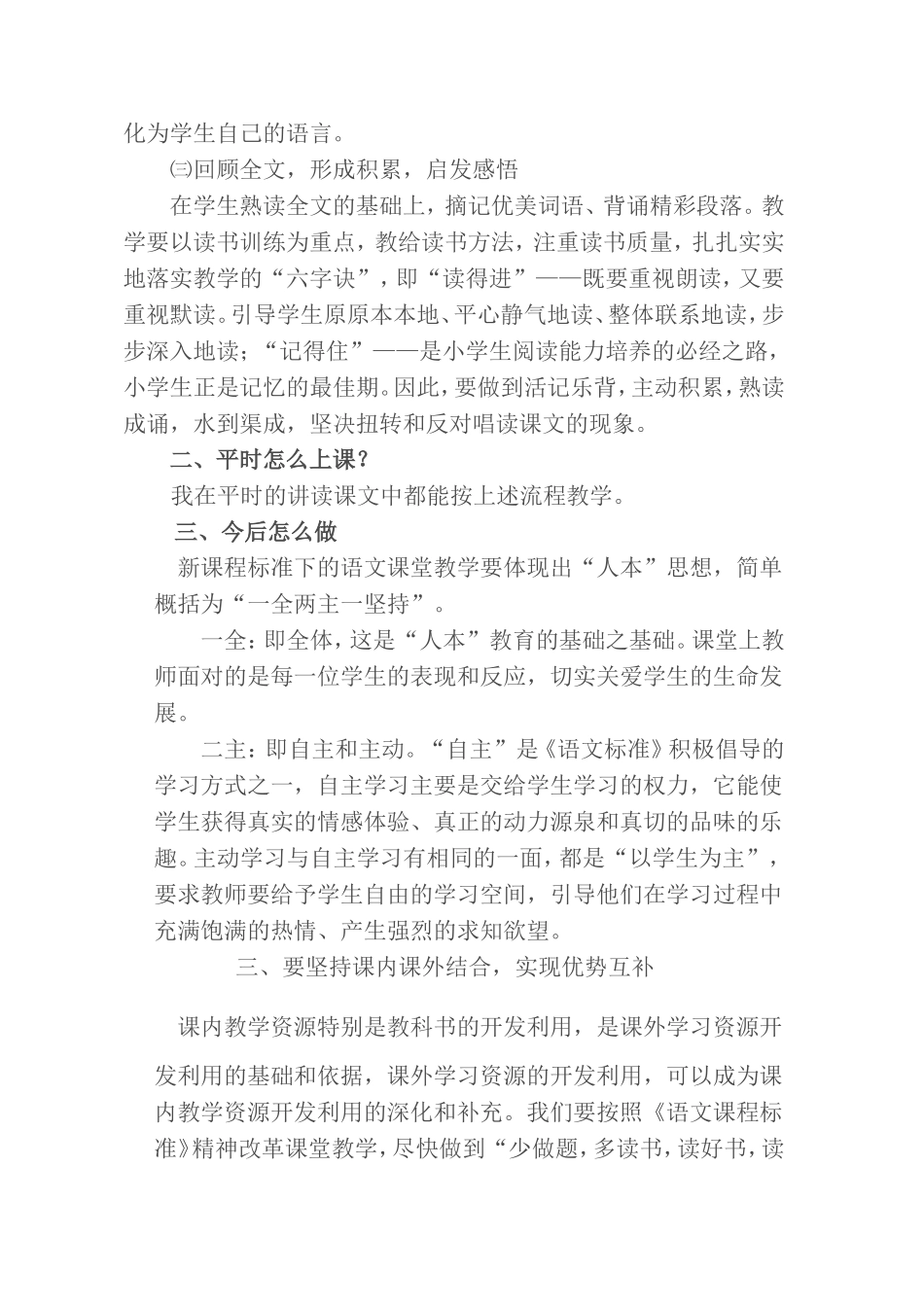 掌声反思(4)_第2页