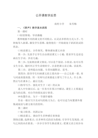 掌声反思(4)