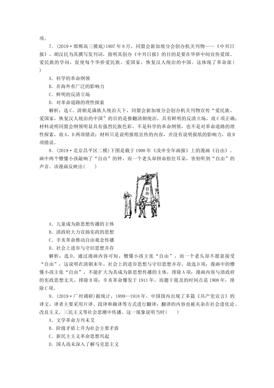 （课标通史版）高考历史大二轮复习 模块综合演练（二）-人教版高三全册历史试题_第3页