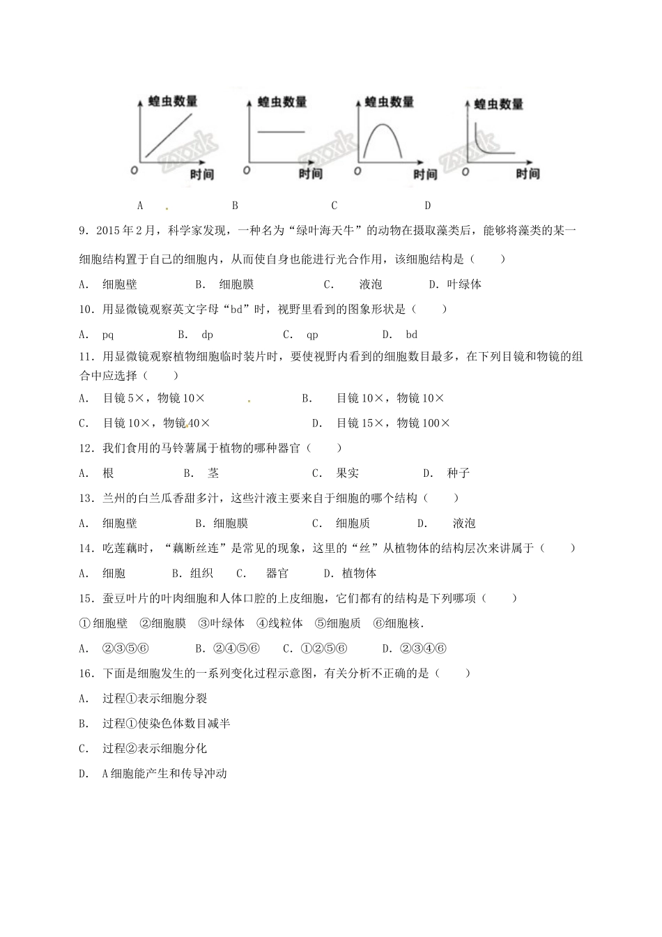 内蒙古翁牛特旗乌丹镇七年级生物上学期期中试题 新人教版 试题_第2页