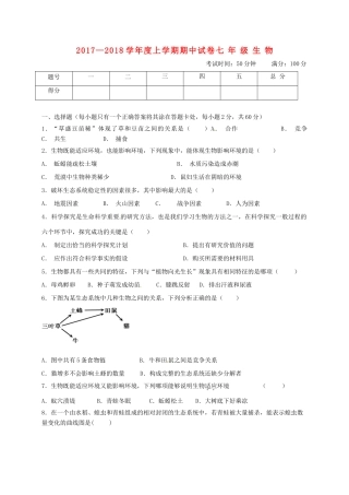 内蒙古翁牛特旗乌丹镇七年级生物上学期期中试题 新人教版 试题