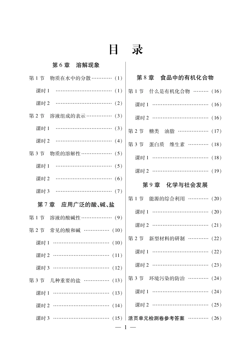 九年级化学全册 15分钟当堂反馈训练(共12个小节，pdf) (新版)沪教版试卷_第1页