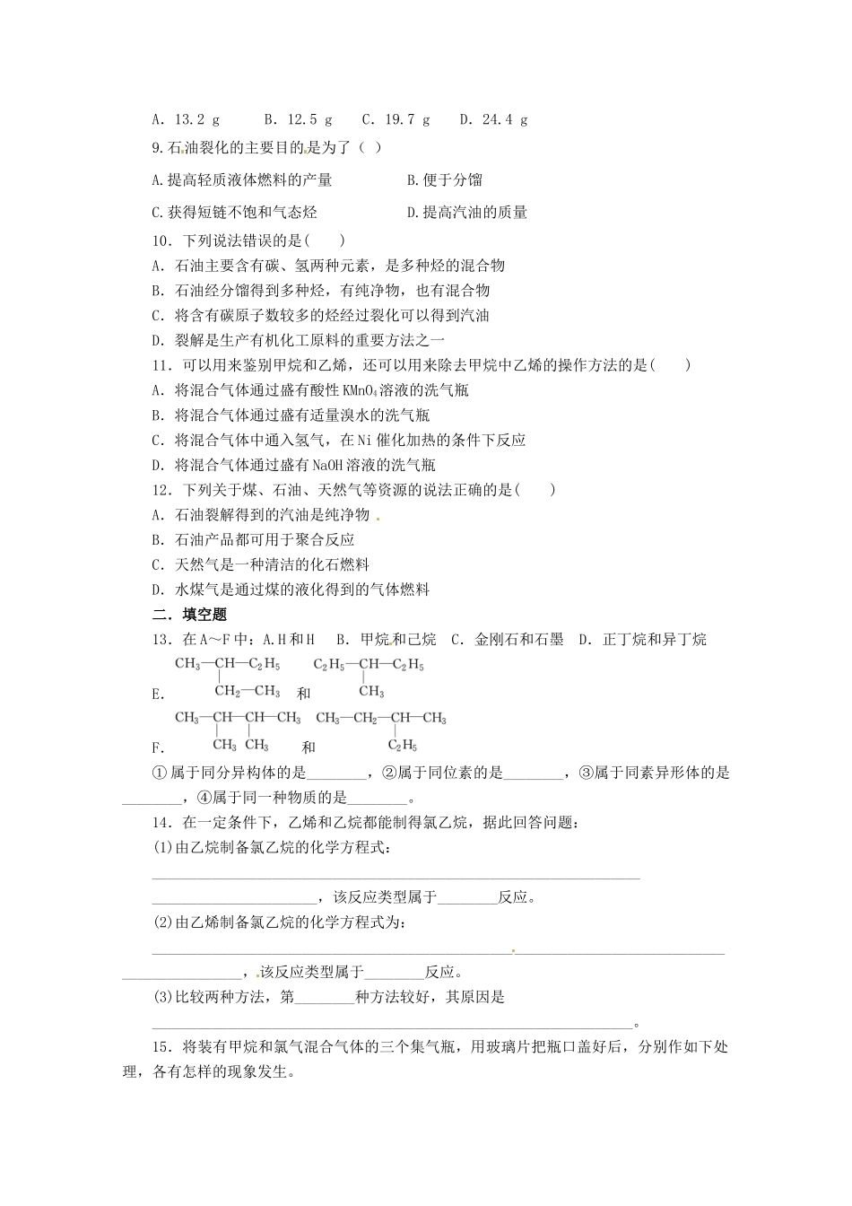 陕西省澄城县寺前中学高一化学 尖子生基础加强试题（1）_第2页