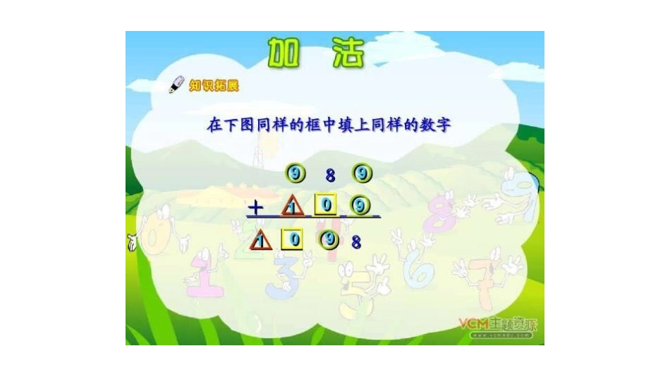 人教2011版小学数学三年级资料万以内的加法_第3页