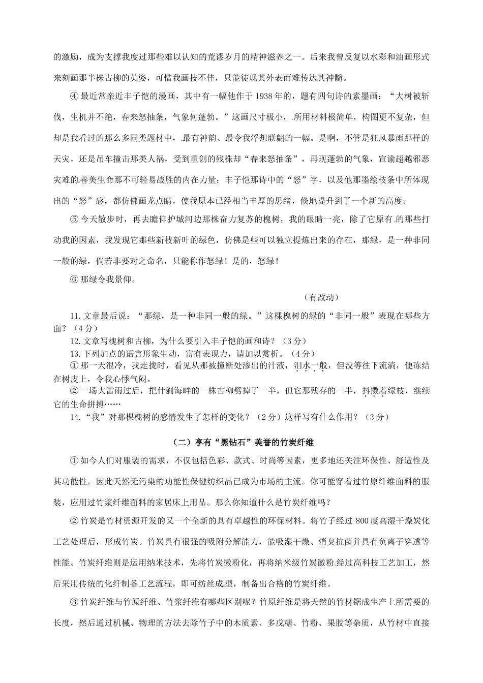 八年级语文下学期第一次阶段性检测试题 浙教版 试题_第3页