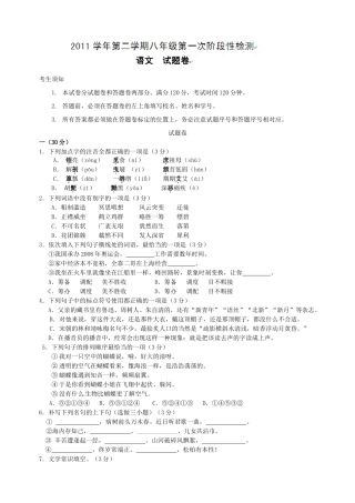 八年级语文下学期第一次阶段性检测试题 浙教版 试题