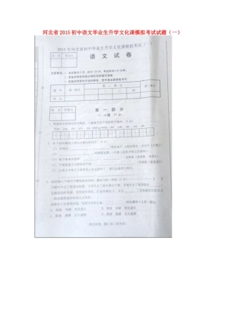 初中语文毕业生升学文化课模拟考试试题(一)(扫描版) 试题