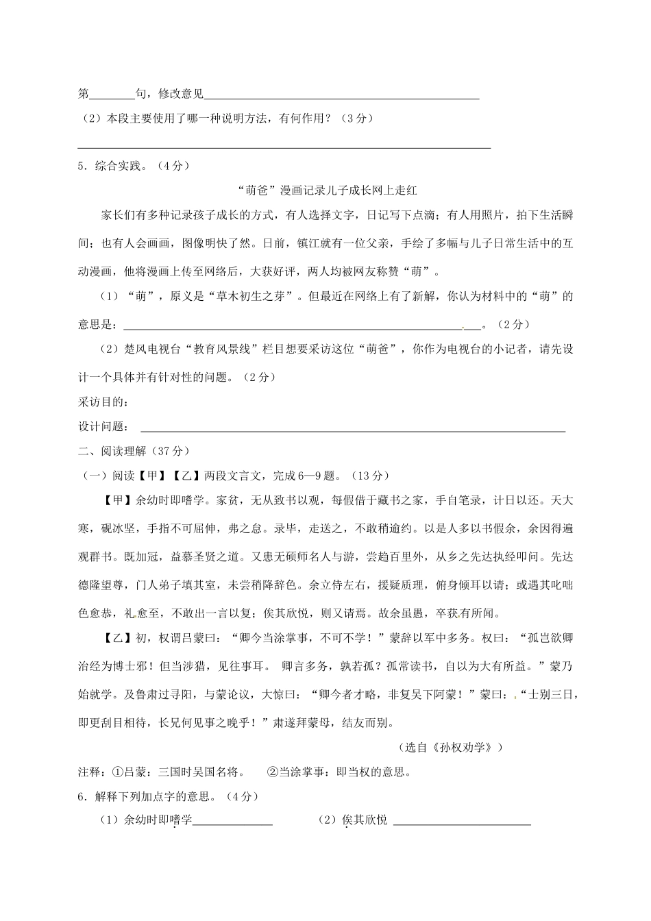 八年级语文下学期第二次形成性测试试题(无答案) 苏教版 试题_第2页