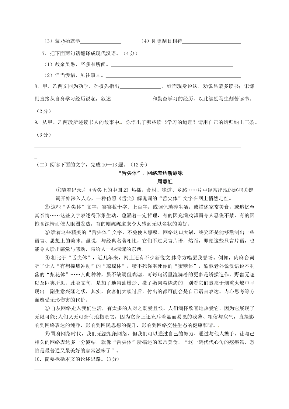 八年级语文下学期第二次形成性测试试题(无答案) 苏教版 试题_第3页