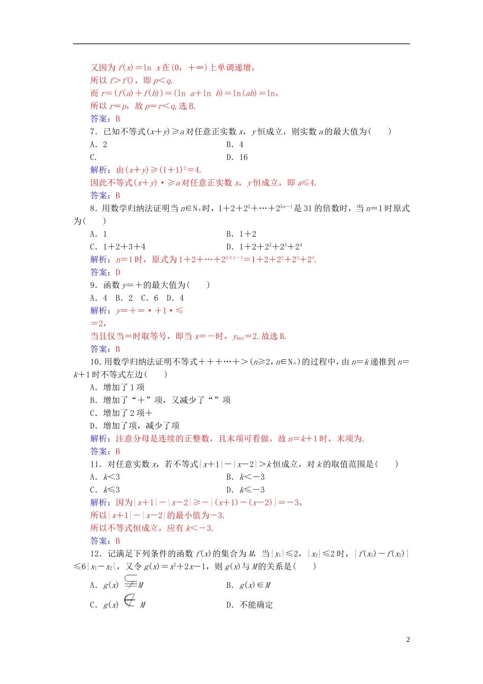高中数学 模块综合评价 新人教A版选修4-5-新人教A版高二选修4-5数学试题_第2页