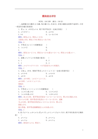 高中数学 模块综合评价 新人教A版选修4-5-新人教A版高二选修4-5数学试题