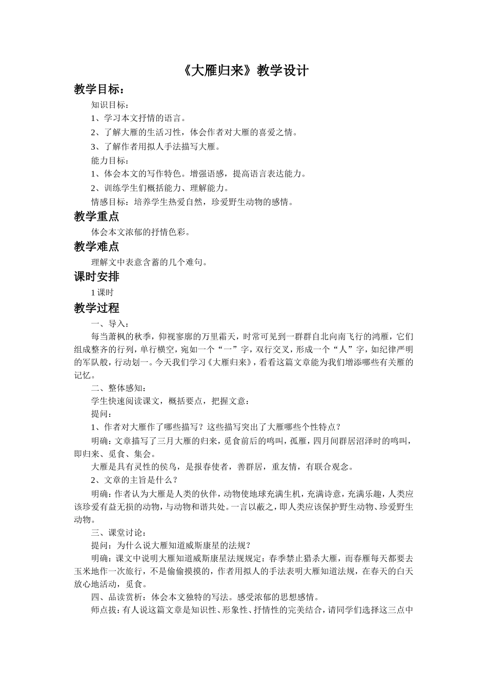 《大雁归来》教学设计_第1页
